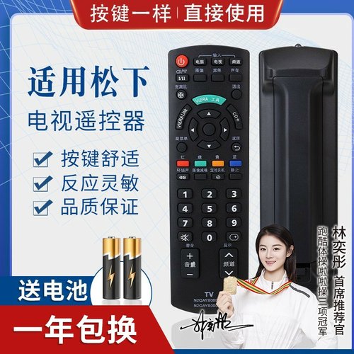 品诺适用松下液晶电视遥控器N2QAYB000553 000605 TH-L32CH3C P42C30C