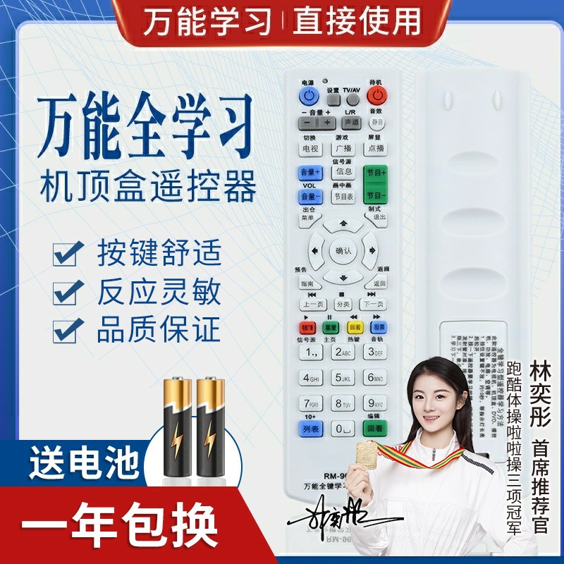 品诺万能学习型遥控器 多设备合一 复制学习电视机/机顶盒/DVD/风扇等