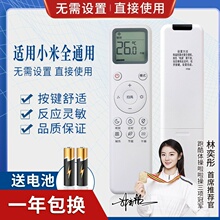 品诺万能通用小米空调遥控器通用云米米家大1匹1.5匹1.5P挂机2匹3匹