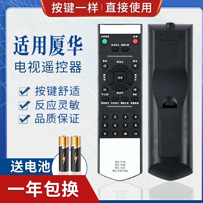 适用厦华液晶电视遥控器RC-Y20 RC-Y19 RC-Y23 RC-Y37 Y15 Y18 RC
