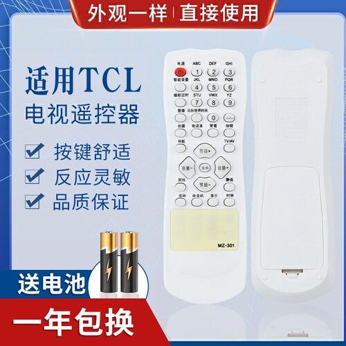 适用TCL电视遥控器 MZ-301 NT21A11 AT2165 21266A