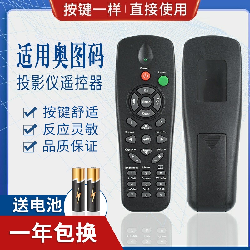 适用奥图码OPTOMA 投影机遥控器ES526L、XE134、DM161 投影仪遥控