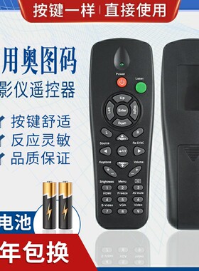 适用奥图码OPTOMA 投影机遥控器ES526L、XE134、DM161 投影仪遥控
