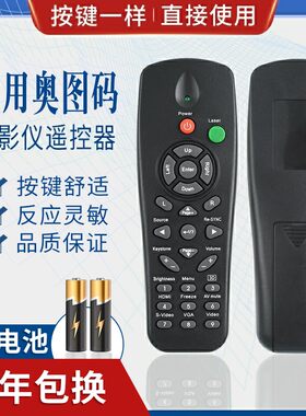 适用奥图码OPTOMA 投影机遥控器ES526L、XE134、DM161 投影仪遥控