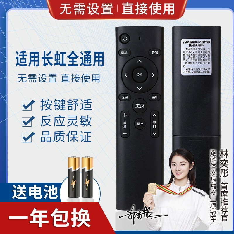 品诺万能通用长虹液晶电视机遥控器 支持智能网络 免设置 直接使用