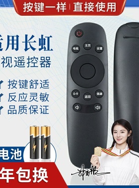 品诺适用长虹CHIQ启客电视遥控器RID810 32D2000N 39D2000N 43D2000型