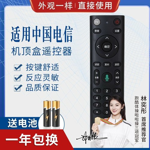 品诺中国电信遥控器魔百盒和机顶盒M201-2 M301H CM201-2 CM301无语音