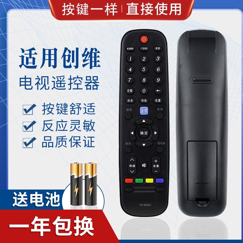 品诺适用创维液晶电视遥控器YK-6005J/H通用32E510E 42E510E 40 49 55