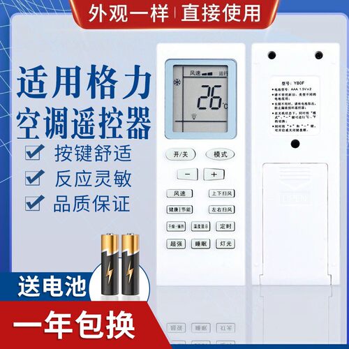 万能通用格力空调遥控器YBOF YBOF2 YBOFB YBOFB1 YB0FB2新