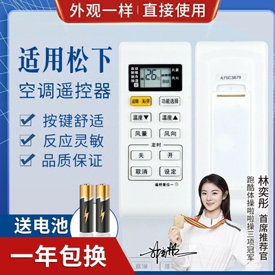 品诺适用松下空调遥控器 A75C3679 A75C3780 A75C3793 A75C3779 3683