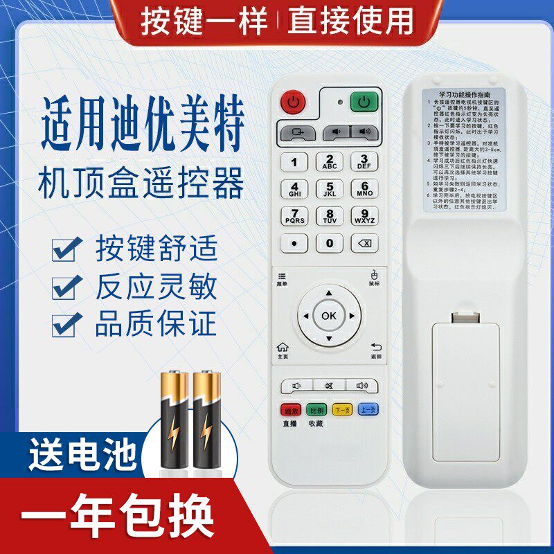 适用迪优美特 双核遥控器 X3 X5 X6II K6 K7 K8 K9 A10 A100A200