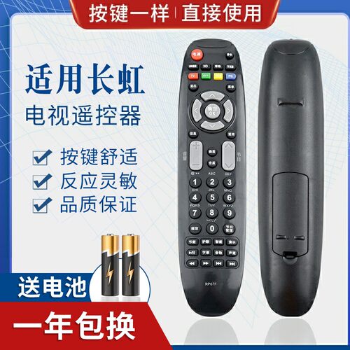 适用长虹电视遥控器 RP67F 通用 RP67FD 3D51C2080 3D43A3030 A37