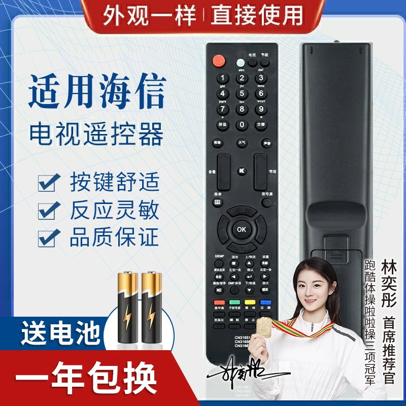 品诺适用海信电视遥控器CN-31651 31652 TLM55V88GP 46V86PK 32V88
