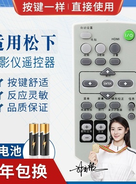 品诺适用松下投影机仪遥控器MXCZ PT-AE1000/BX40/BX41/PT-U1X87A