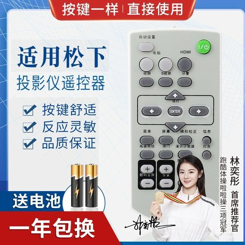 品诺适用松下投影机仪遥控器MXCZ PT-AE1000/BX40/BX41/PT-U1X87A