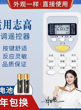 品诺适用志高空调遥控器 KT-CG4 ZH/JT-03 DH/JT-03 ZH/JT-01 /JT-06