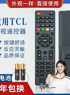 品诺适用新品TCL液晶电视网络遥控器LED32E7900 LED32F1S直接使用