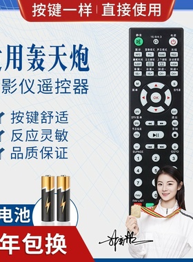 品诺适用轰天炮投影仪遥控器LED86+ LED96GH 3302 GP9 LED106 9601 M2