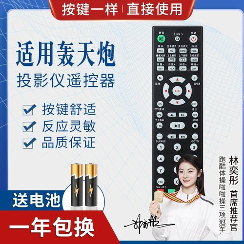 品诺适用轰天炮投影仪遥控器LED86+ LED96GH 3302 GP9 LED106 9601 M2