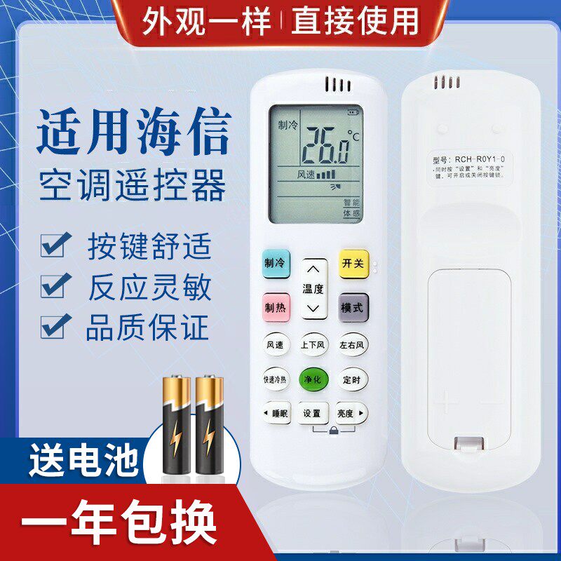 适用海信空调科龙空调遥控器RCH-ROY1-0 RCH-ROY1-O RCH-R0Y1-0