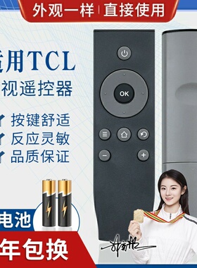 品诺适用TCL爱奇艺液晶电视遥控器RC07DCI2 RC07DC12 B32A380 D32A810