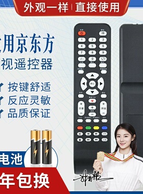 品诺适用BOE/方电视遥控器 LE-32E001/32K550/551/32W1001/32Y650