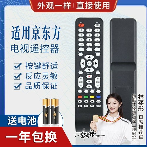 品诺适用BOE/方电视遥控器 LE-32E001/32K550/551/32W1001/32Y650