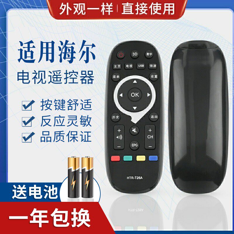 适用海尔统帅Leader智能液晶电视机遥控器板HTR-T26A 通用HTR-T26