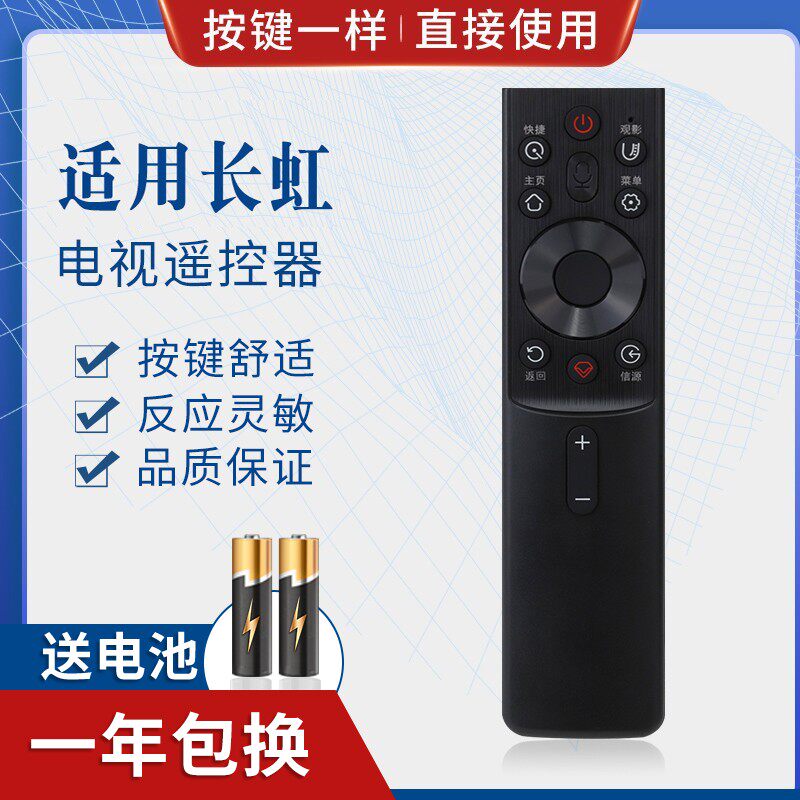 适用长虹电视机语音遥控器RBG400VC 55/65G7S/G7 D6H 70/75D4PS