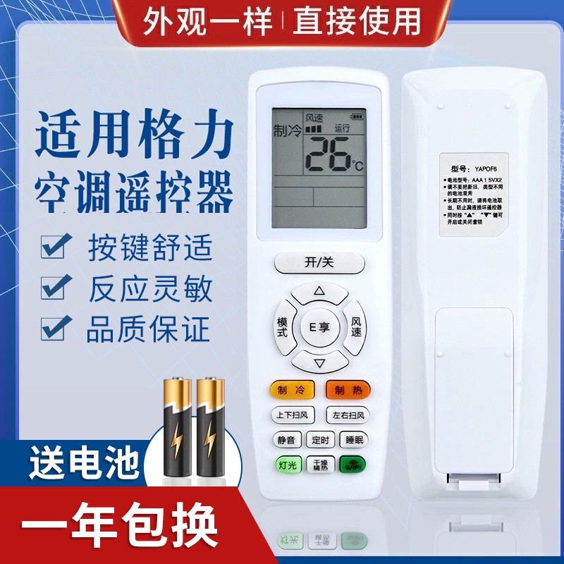 适用格力空调遥控器 俊越 品悦 品圆 YAP0F6 YAPOF6 30510629全新