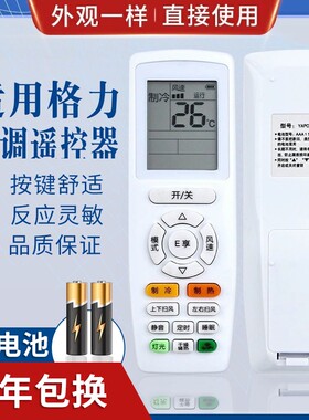 适用格力空调遥控器 俊越 品悦 品圆 YAP0F6 YAPOF6 30510629全新