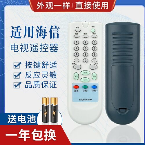 适用海信电视遥控器 HYDFSR-0081 TC1418H/02H TC2106AD