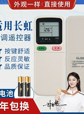 适用长虹空调遥控器KK29A通用KK29B KK21A-Z1 KK30A KK34A KK33A