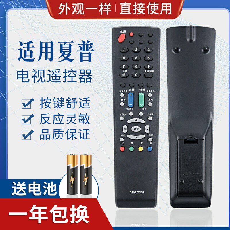 适用夏普电视机遥控器GA921WJSA GA763WJSA GA666WJSA GA583WJSA