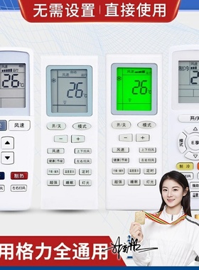 品诺万能通用格力空调遥控器直接用Q力迪 YBOF2 Y502K/S YADOF YAPOF3