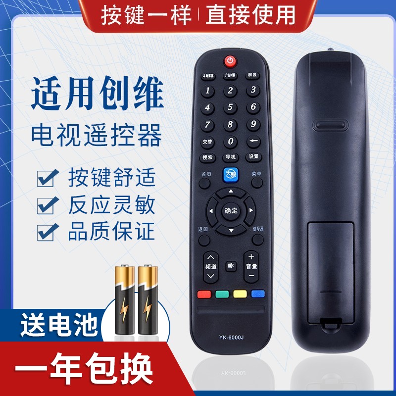 适用创维天赐液晶云电视遥控器YK-6000J 6000H 6000J-03 6005J