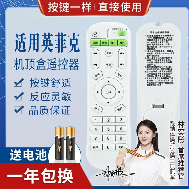 适用英菲克inphic网络电视机顶盒遥控器i3i6i7i8i9i10I12播放器