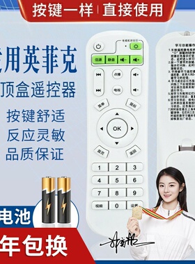 品诺适用英菲克inphic网络电视机顶盒遥控器i3i6i7i8i9i10I12播放器