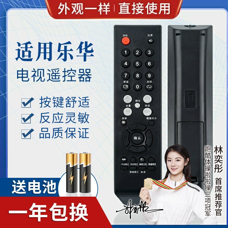品诺适用乐华电视遥控器LCD26P08 LCD32P08 LCD37P08 LCD32P02