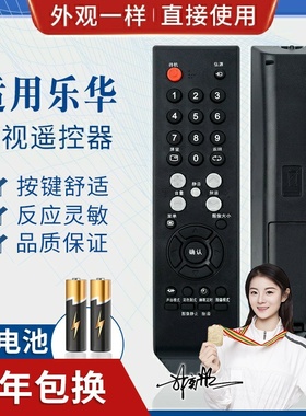 品诺适用乐华电视遥控器LCD26P08 LCD32P08 LCD37P08 LCD32P02
