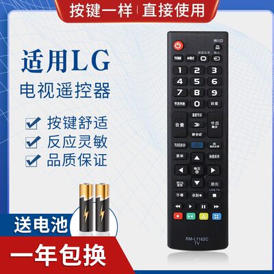 品诺通用同外形LG电视遥控器RM-L1162C ANMR500G智能液晶摇控板