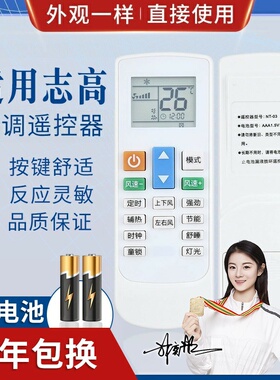 适用Chigo/志高中央空调遥控器通用型万能天花机风管机吸顶机NT03