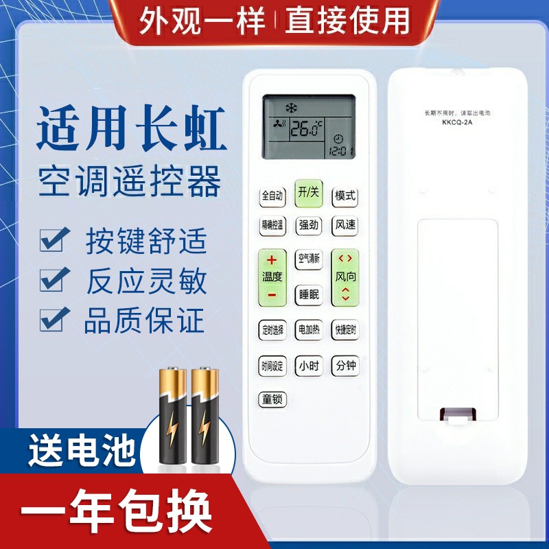 适用长虹空调遥控器KKCQ-1A KKCQ-2A KKCQ-2E KFR-35GW/DAW1-封面