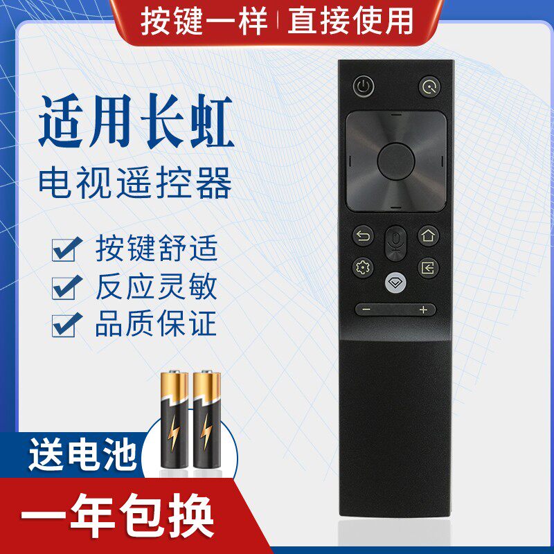 适用长虹CHIQ电视机语音遥控器RBH651VG通用50Q7S Q7S 86Q7液晶