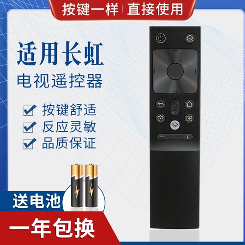 适用长虹CHIQ电视机语音遥控器RBH651VG通用50Q7S Q7S 86Q7液晶