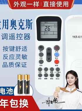 品诺适用奥克斯空调遥控器YKR-K102/K112/K304通用带eco奥克斯遥控器