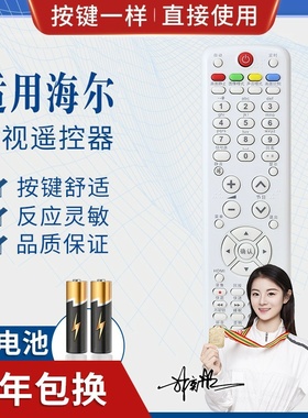品诺适用海尔液晶电视遥控器HTR-D03G DO3G  L19T3W L32R1B 原型号原