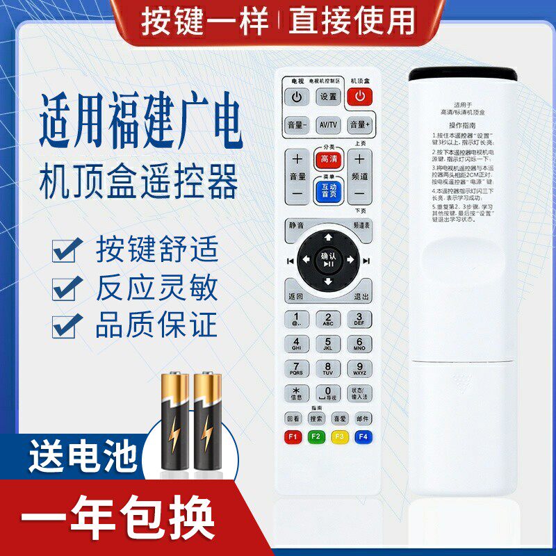 适用福建广电网络高清机顶盒遥控器福州 泉州大地区标清高清通用
