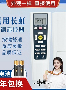 适用长虹空调遥控器KK33A KK33B KK33A-5 KK33A-6 约克 通用约克
