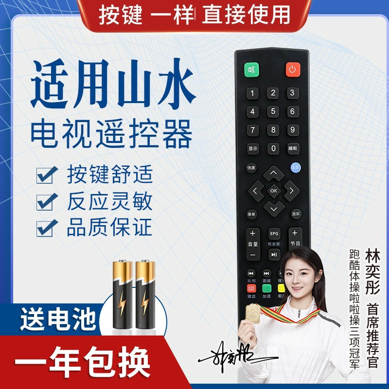 品诺适用SANSUI山水液晶电视机遥控器 UA650PR 需要按键一样直接使用